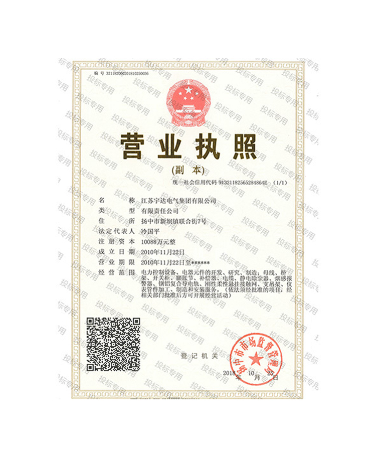 營業(yè)執(zhí)照