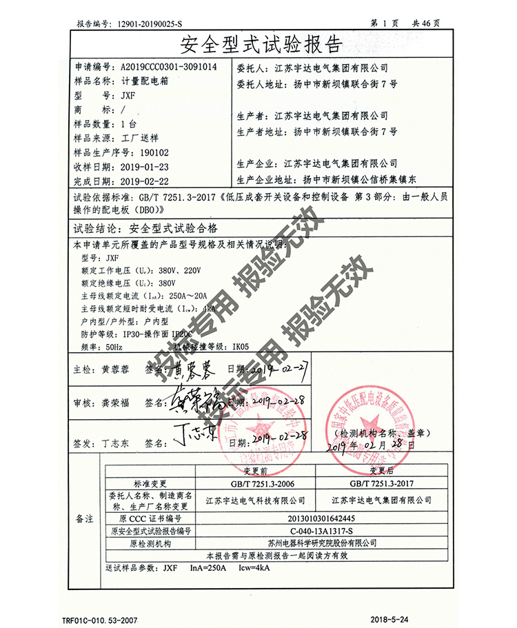 JXF 計量箱